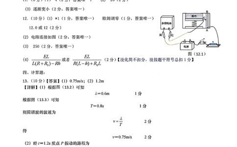 1_2024汕头一模物理参考答案_2024年3月_013月合集_2024届广东省汕头市普通高考第一次模拟考试_2024届广东省汕头市普通高考第一次模拟考试物理