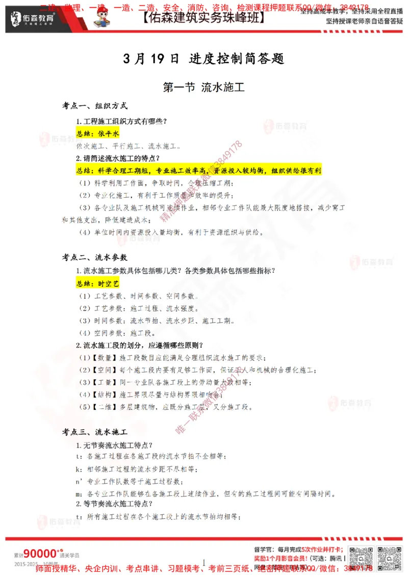 3月19日佑森建筑实务珠峰班VIP作业答案_2026年一级建造师_2026年一建建筑_2025年一建建筑SVIP_02-基础精讲✿高端面授✿深度强化_31-建筑《珠峰直播班》闫力齐YS推荐