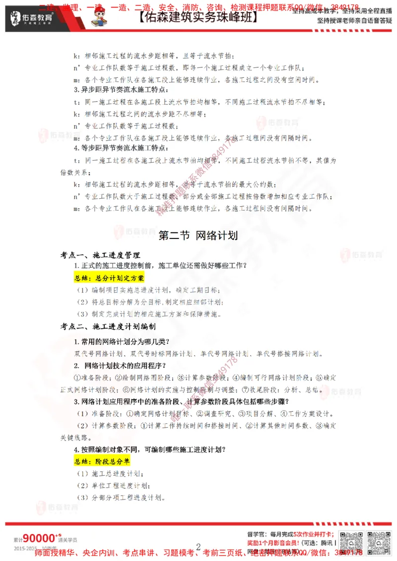 3月19日佑森建筑实务珠峰班VIP作业答案_2026年一级建造师_2026年一建建筑_2025年一建建筑SVIP_02-基础精讲✿高端面授✿深度强化_31-建筑《珠峰直播班》闫力齐YS推荐