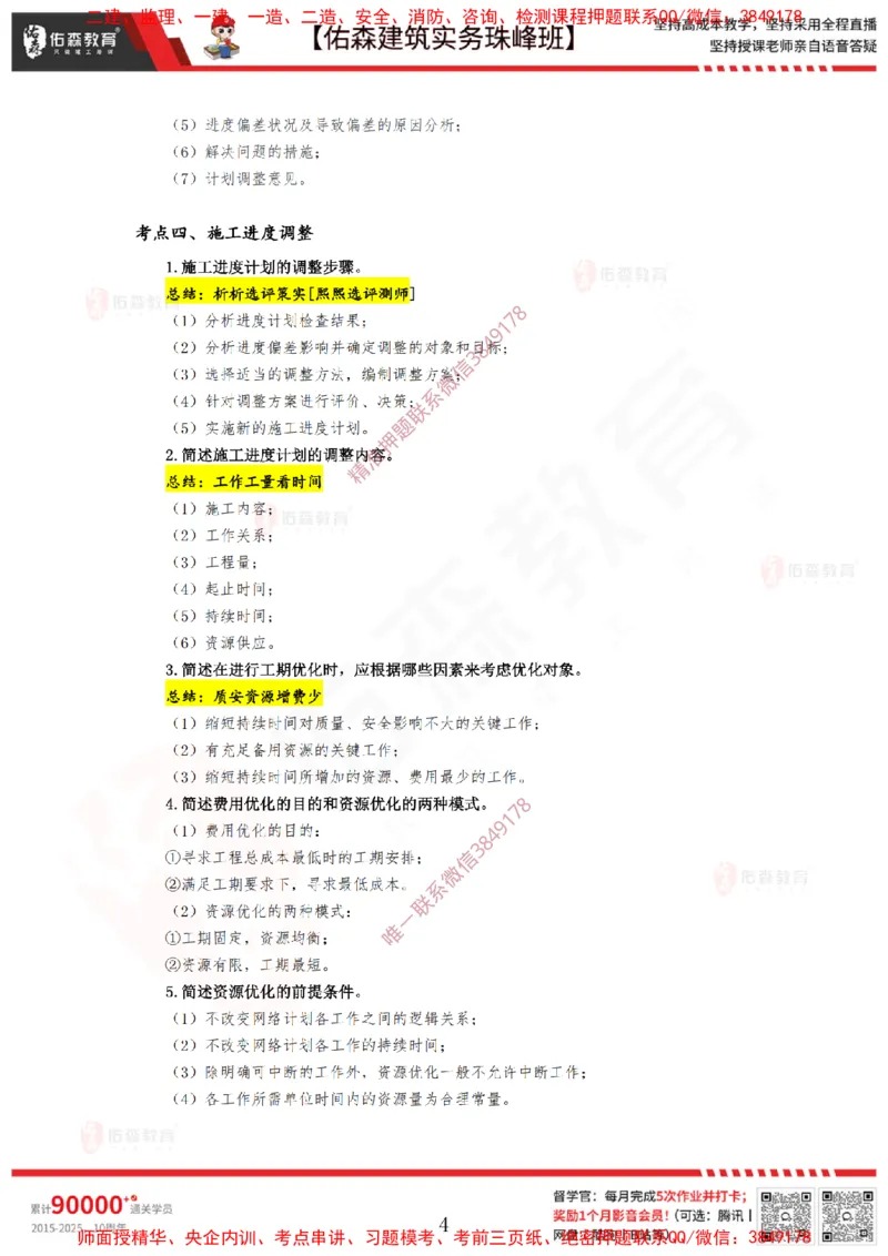 3月19日佑森建筑实务珠峰班VIP作业答案_2026年一级建造师_2026年一建建筑_2025年一建建筑SVIP_02-基础精讲✿高端面授✿深度强化_31-建筑《珠峰直播班》闫力齐YS推荐