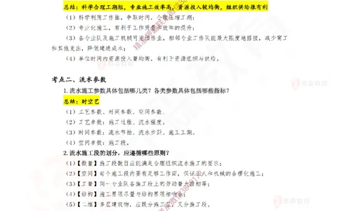 3月19日佑森建筑实务珠峰班VIP作业答案_2026年一级建造师_2026年一建建筑_2025年一建建筑SVIP_02-基础精讲✿高端面授✿深度强化_31-建筑《珠峰直播班》闫力齐YS推荐