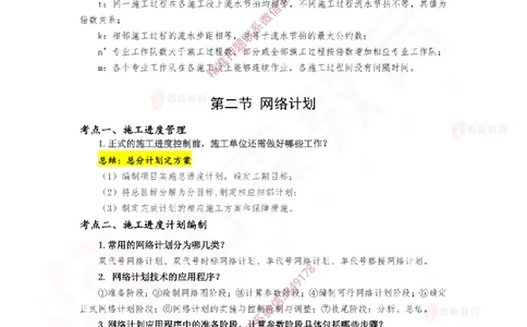 3月19日佑森建筑实务珠峰班VIP作业答案_2026年一级建造师_2026年一建建筑_2025年一建建筑SVIP_02-基础精讲✿高端面授✿深度强化_31-建筑《珠峰直播班》闫力齐YS推荐