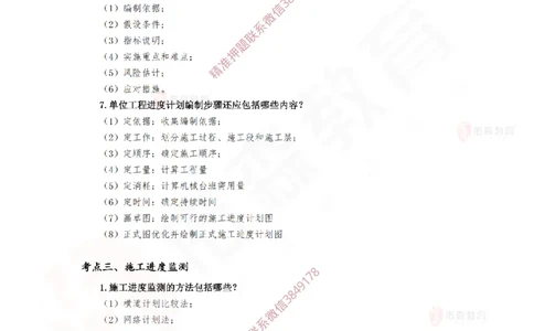 3月19日佑森建筑实务珠峰班VIP作业答案_2026年一级建造师_2026年一建建筑_2025年一建建筑SVIP_02-基础精讲✿高端面授✿深度强化_31-建筑《珠峰直播班》闫力齐YS推荐