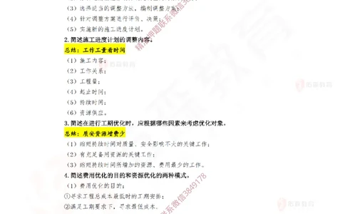 3月19日佑森建筑实务珠峰班VIP作业答案_2026年一级建造师_2026年一建建筑_2025年一建建筑SVIP_02-基础精讲✿高端面授✿深度强化_31-建筑《珠峰直播班》闫力齐YS推荐
