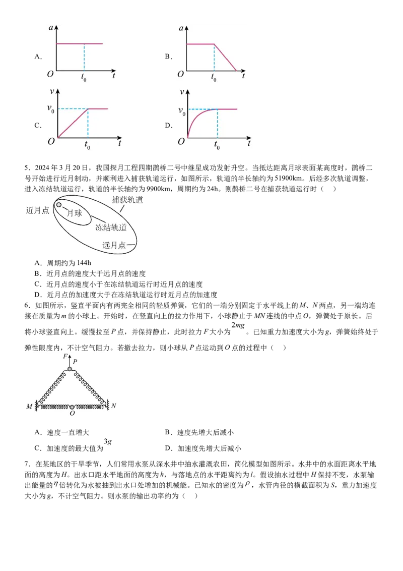 安徽物理-试题-p_近10年高考真题汇编（必刷）_2024年高考真题_高考真题（截止6.29）_其他地方卷（目前搜集不完整）_安徽卷（物、化、地）