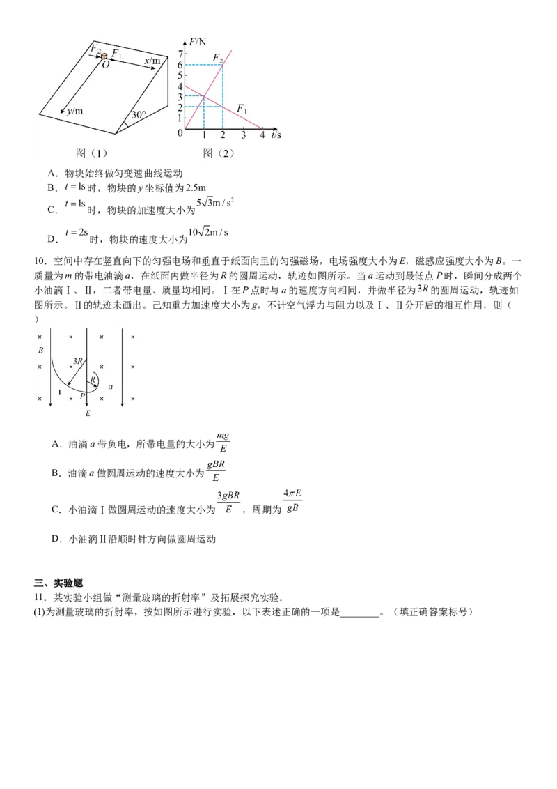 安徽物理-试题-p_近10年高考真题汇编（必刷）_2024年高考真题_高考真题（截止6.29）_其他地方卷（目前搜集不完整）_安徽卷（物、化、地）
