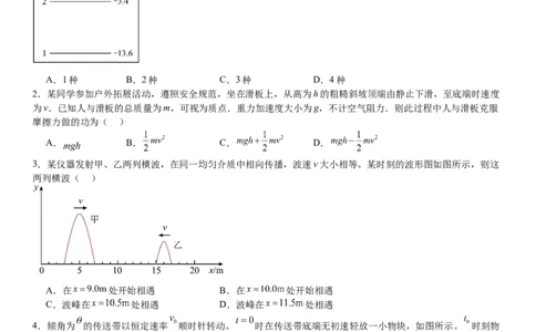 安徽物理-试题-p_近10年高考真题汇编（必刷）_2024年高考真题_高考真题（截止6.29）_其他地方卷（目前搜集不完整）_安徽卷（物、化、地）