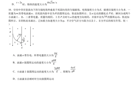安徽物理-试题-p_近10年高考真题汇编（必刷）_2024年高考真题_高考真题（截止6.29）_其他地方卷（目前搜集不完整）_安徽卷（物、化、地）