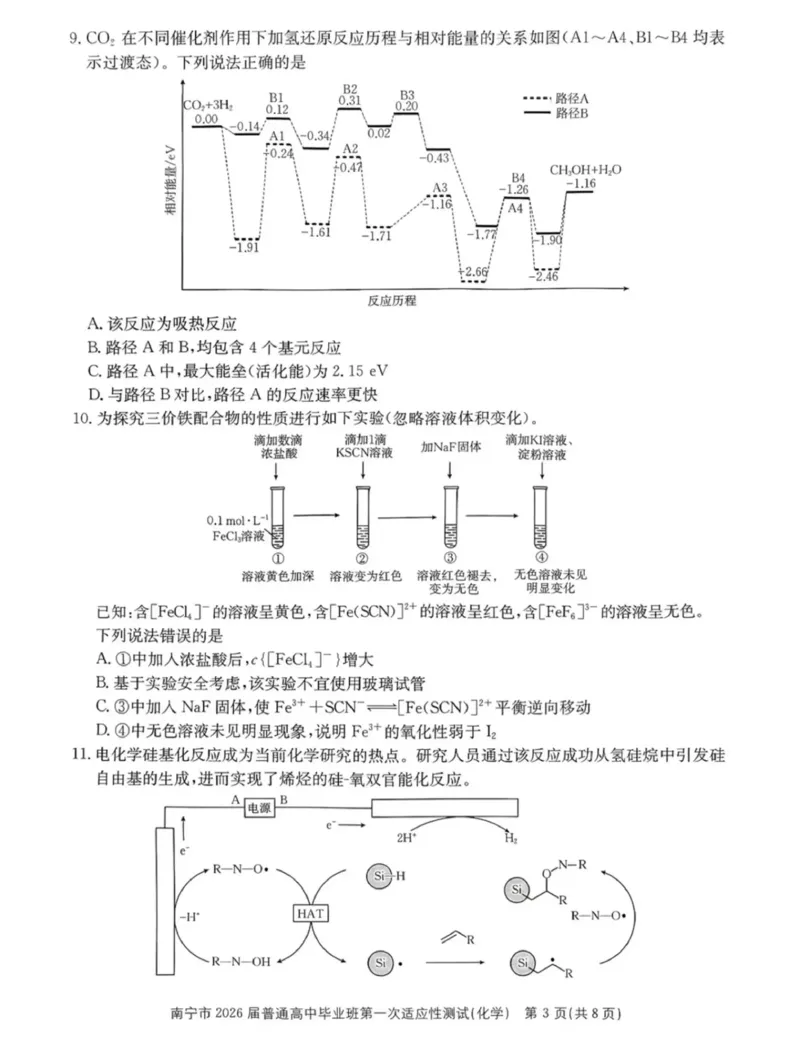 南宁市2026届普通高中毕业班第一次适应性测试化学(1)_2026年1月_260121广西南宁市2026届普通高中毕业班第一次适应性测试（全科）