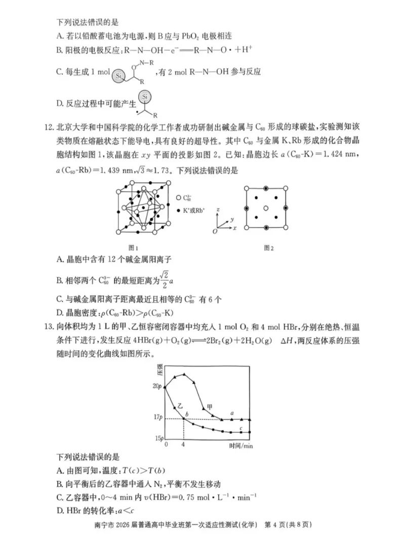 南宁市2026届普通高中毕业班第一次适应性测试化学(1)_2026年1月_260121广西南宁市2026届普通高中毕业班第一次适应性测试（全科）