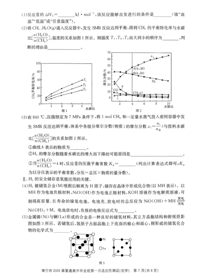 南宁市2026届普通高中毕业班第一次适应性测试化学(1)_2026年1月_260121广西南宁市2026届普通高中毕业班第一次适应性测试（全科）