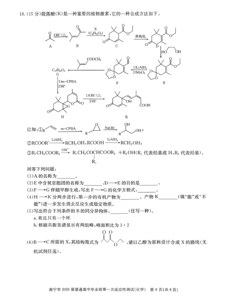 南宁市2026届普通高中毕业班第一次适应性测试化学(1)_2026年1月_260121广西南宁市2026届普通高中毕业班第一次适应性测试（全科）