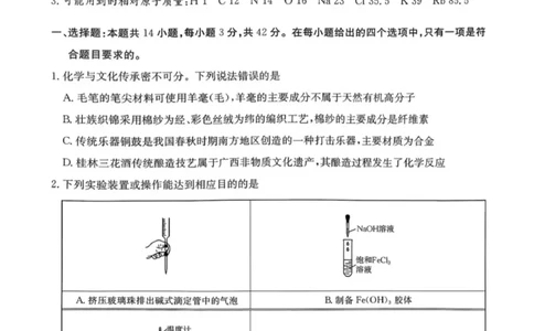 南宁市2026届普通高中毕业班第一次适应性测试化学(1)_2026年1月_260121广西南宁市2026届普通高中毕业班第一次适应性测试（全科）