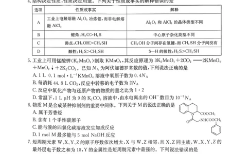 南宁市2026届普通高中毕业班第一次适应性测试化学(1)_2026年1月_260121广西南宁市2026届普通高中毕业班第一次适应性测试（全科）