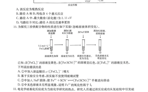 南宁市2026届普通高中毕业班第一次适应性测试化学(1)_2026年1月_260121广西南宁市2026届普通高中毕业班第一次适应性测试（全科）