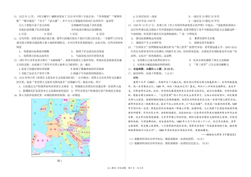 哈六中高三历史期末试题及答案高三历史(1)_2026年1月_260111黑龙江省哈尔滨市第六中学校2025-2026学年高三上学期1月期末考试（全科）