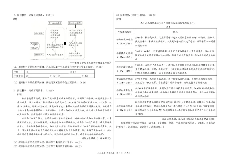 哈六中高三历史期末试题及答案高三历史(1)_2026年1月_260111黑龙江省哈尔滨市第六中学校2025-2026学年高三上学期1月期末考试（全科）
