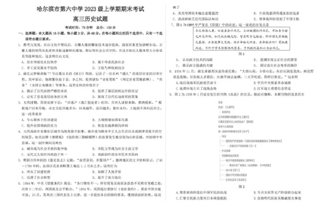 哈六中高三历史期末试题及答案高三历史(1)_2026年1月_260111黑龙江省哈尔滨市第六中学校2025-2026学年高三上学期1月期末考试（全科）