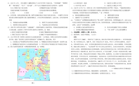 哈六中高三历史期末试题及答案高三历史(1)_2026年1月_260111黑龙江省哈尔滨市第六中学校2025-2026学年高三上学期1月期末考试（全科）