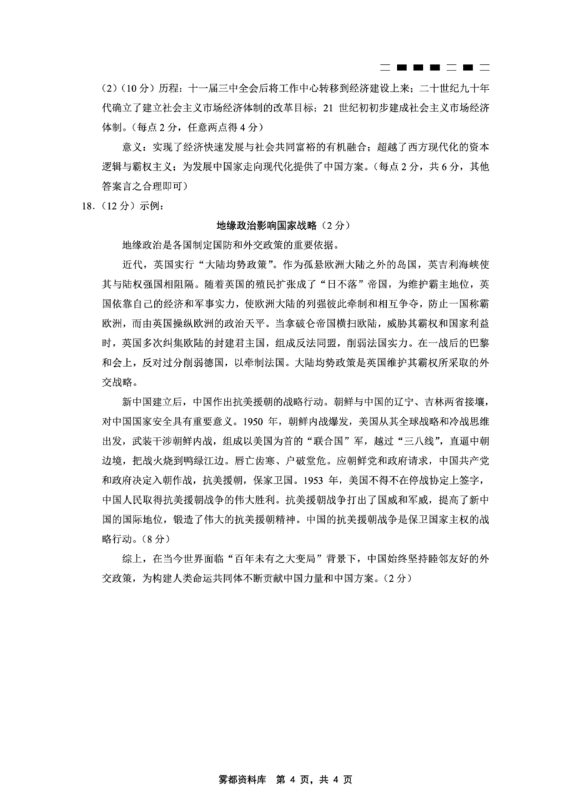 重庆市巴蜀中学2025届高考适应性月考卷（八）历史答案_2025年5月_250504重庆市巴蜀中学2025届高考适应性月考卷（八）（全科）