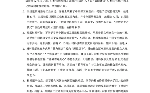 重庆市巴蜀中学2025届高考适应性月考卷（八）历史答案_2025年5月_250504重庆市巴蜀中学2025届高考适应性月考卷（八）（全科）