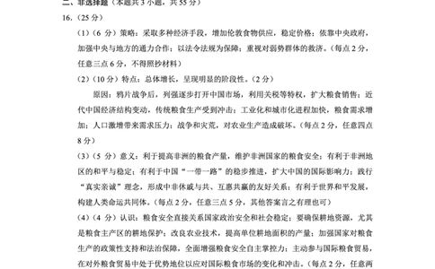 重庆市巴蜀中学2025届高考适应性月考卷（八）历史答案_2025年5月_250504重庆市巴蜀中学2025届高考适应性月考卷（八）（全科）