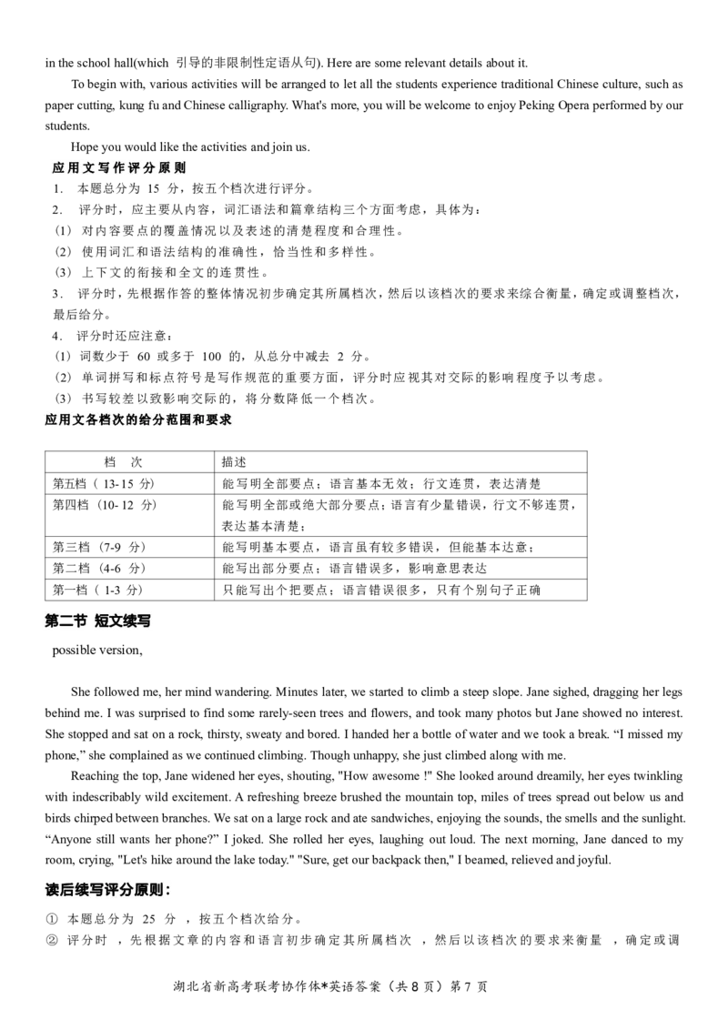 2023年湖北省新高考联考协作体高三9月起点考试英语答案_2023年9月_01每日更新_10号_2024届湖北省新高考联考协作体高三9月起点考试_湖北省2024届新高考联考协作体高三9月起点考试英语