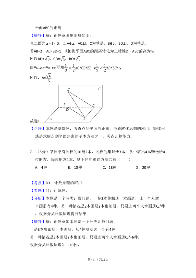 2011年高考数学试卷（理）（大纲版）（解析卷）_数学历年高考真题_新&middot;PDF版2008-2025&middot;高考数学真题_数学（按省份分类）2008-2025_2008-2025&middot;（内蒙古）数学高考真题