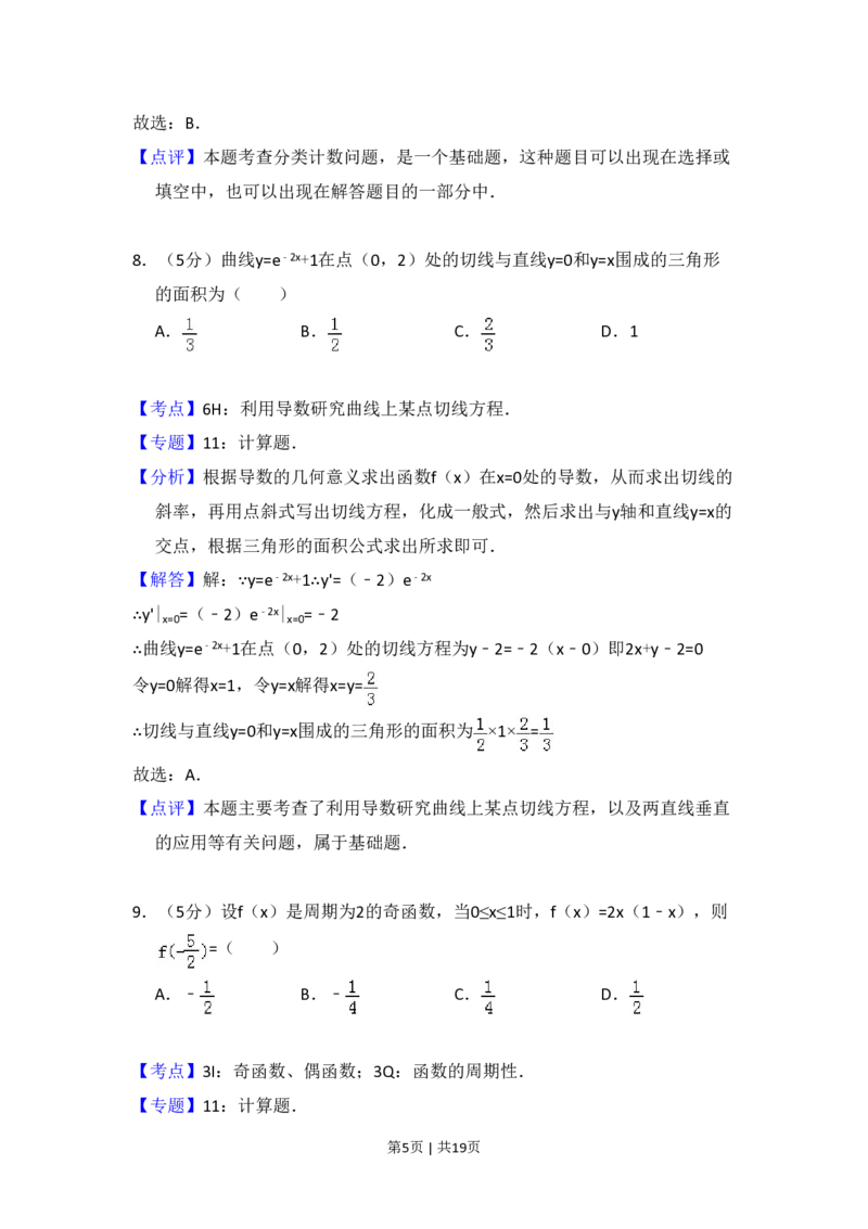 2011年高考数学试卷（理）（大纲版）（解析卷）_数学历年高考真题_新&middot;PDF版2008-2025&middot;高考数学真题_数学（按省份分类）2008-2025_2008-2025&middot;（内蒙古）数学高考真题