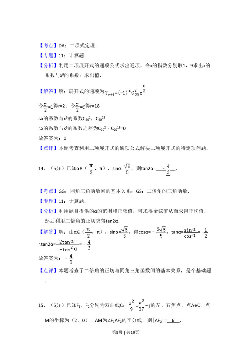 2011年高考数学试卷（理）（大纲版）（解析卷）_数学历年高考真题_新&middot;PDF版2008-2025&middot;高考数学真题_数学（按省份分类）2008-2025_2008-2025&middot;（内蒙古）数学高考真题