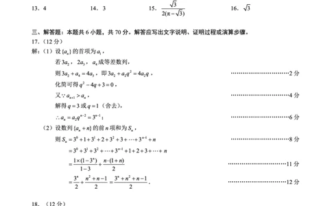 四川省成都市蓉城联盟2024届高三上学期开学考试文数参考答案(1)_2023年9月_029月合集_2024届四川省成都市蓉城联盟高三上学期开学考试