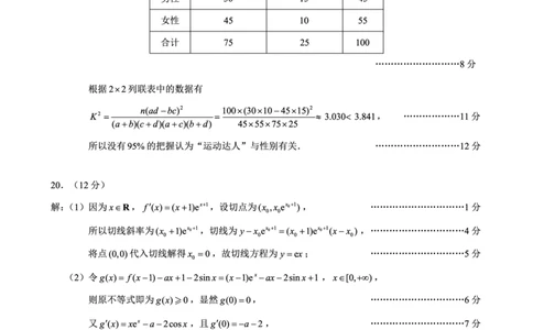 四川省成都市蓉城联盟2024届高三上学期开学考试文数参考答案(1)_2023年9月_029月合集_2024届四川省成都市蓉城联盟高三上学期开学考试