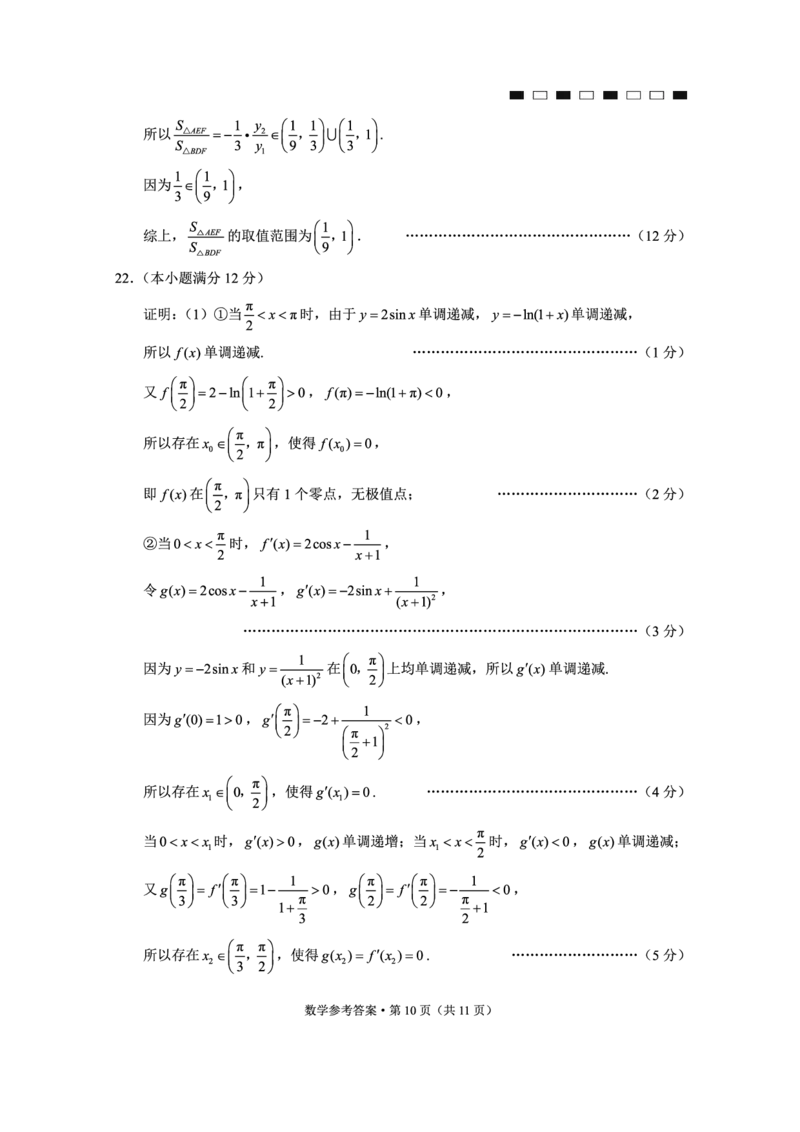 云南师范大学附属中学2023-2024学年高考适应性月考卷（三）数学答案(1)_2023年9月_029月合集_2024届云南省云南师范大学附属中学高考适应性月考卷（三）