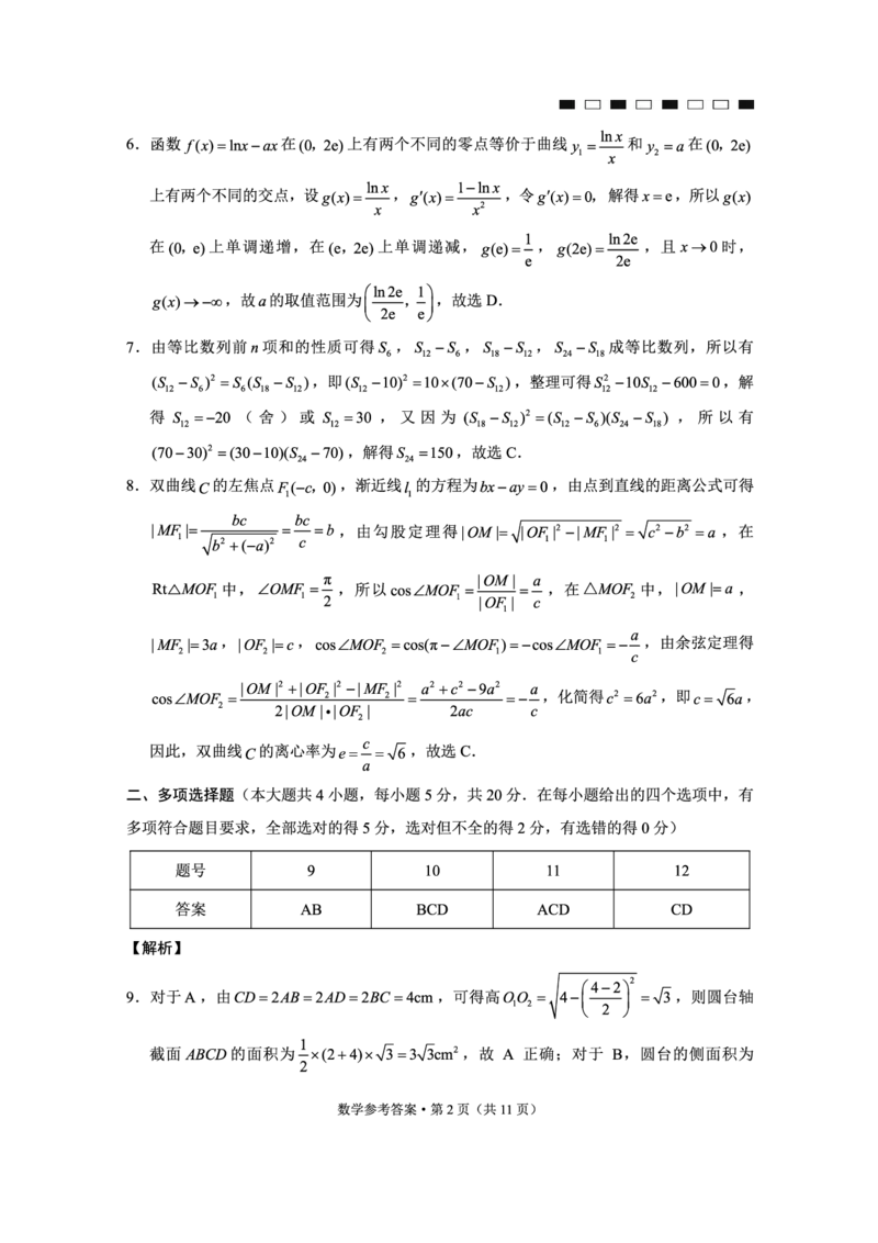 云南师范大学附属中学2023-2024学年高考适应性月考卷（三）数学答案(1)_2023年9月_029月合集_2024届云南省云南师范大学附属中学高考适应性月考卷（三）