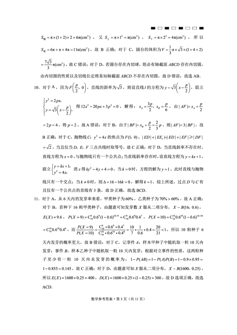 云南师范大学附属中学2023-2024学年高考适应性月考卷（三）数学答案(1)_2023年9月_029月合集_2024届云南省云南师范大学附属中学高考适应性月考卷（三）