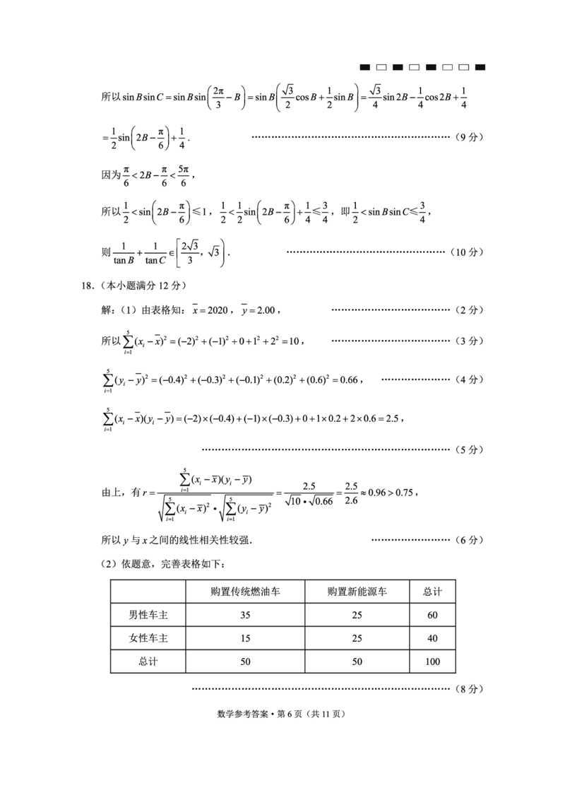 云南师范大学附属中学2023-2024学年高考适应性月考卷（三）数学答案(1)_2023年9月_029月合集_2024届云南省云南师范大学附属中学高考适应性月考卷（三）