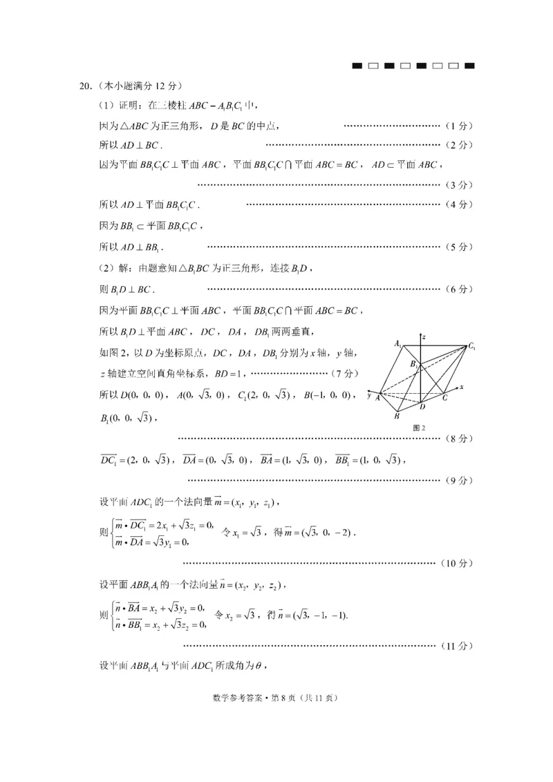 云南师范大学附属中学2023-2024学年高考适应性月考卷（三）数学答案(1)_2023年9月_029月合集_2024届云南省云南师范大学附属中学高考适应性月考卷（三）