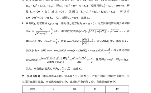 云南师范大学附属中学2023-2024学年高考适应性月考卷（三）数学答案(1)_2023年9月_029月合集_2024届云南省云南师范大学附属中学高考适应性月考卷（三）