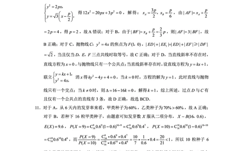 云南师范大学附属中学2023-2024学年高考适应性月考卷（三）数学答案(1)_2023年9月_029月合集_2024届云南省云南师范大学附属中学高考适应性月考卷（三）