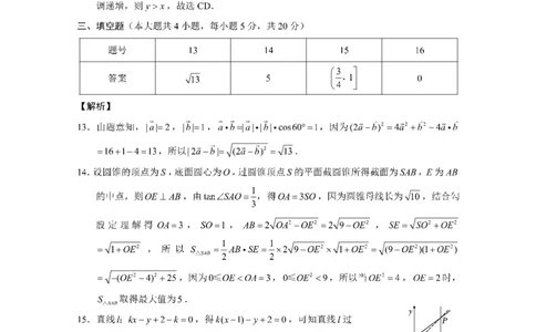 云南师范大学附属中学2023-2024学年高考适应性月考卷（三）数学答案(1)_2023年9月_029月合集_2024届云南省云南师范大学附属中学高考适应性月考卷（三）