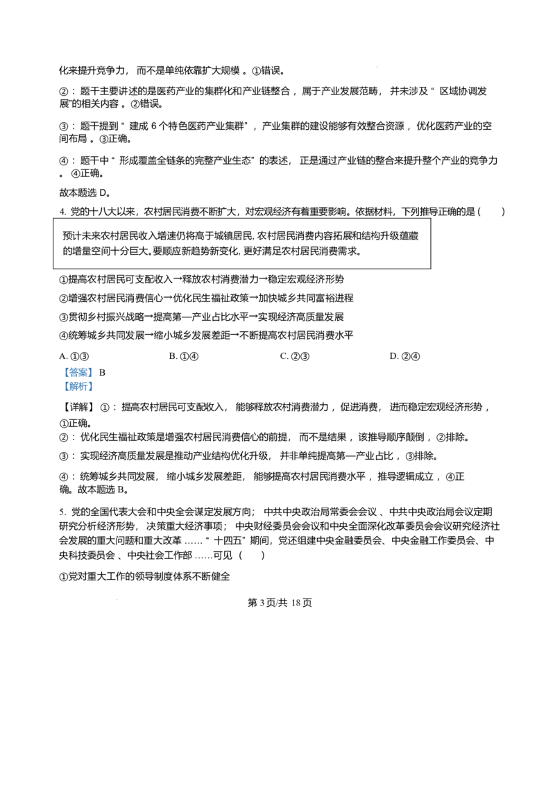 江西省部分学校2025-2026学年高三上学期1月月考政治试题(1)_2026年1月_260118上进联考&middot;江西省2026届高三上学期1月联考（全科）_江西部分高中2026届高三上学期1月测试政治试题含答案