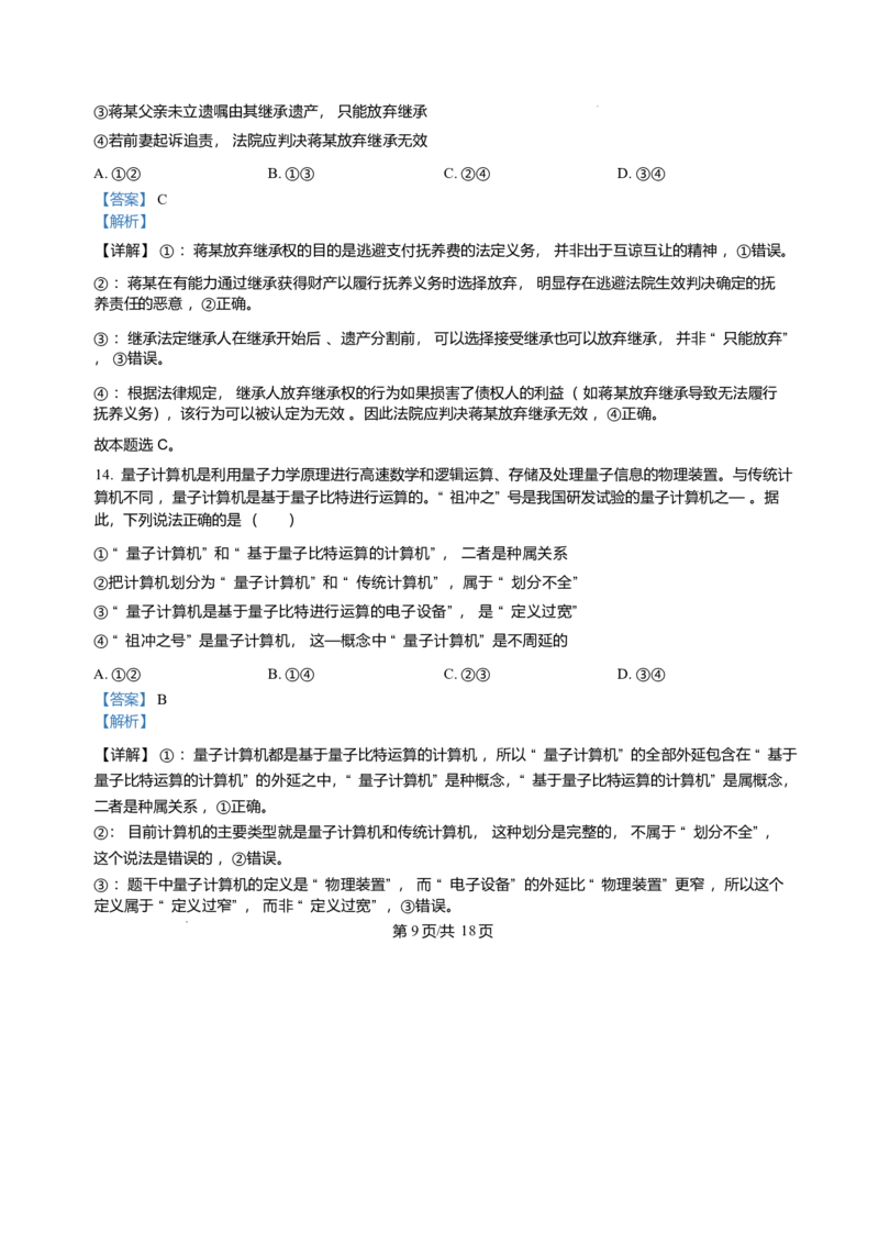 江西省部分学校2025-2026学年高三上学期1月月考政治试题(1)_2026年1月_260118上进联考&middot;江西省2026届高三上学期1月联考（全科）_江西部分高中2026届高三上学期1月测试政治试题含答案