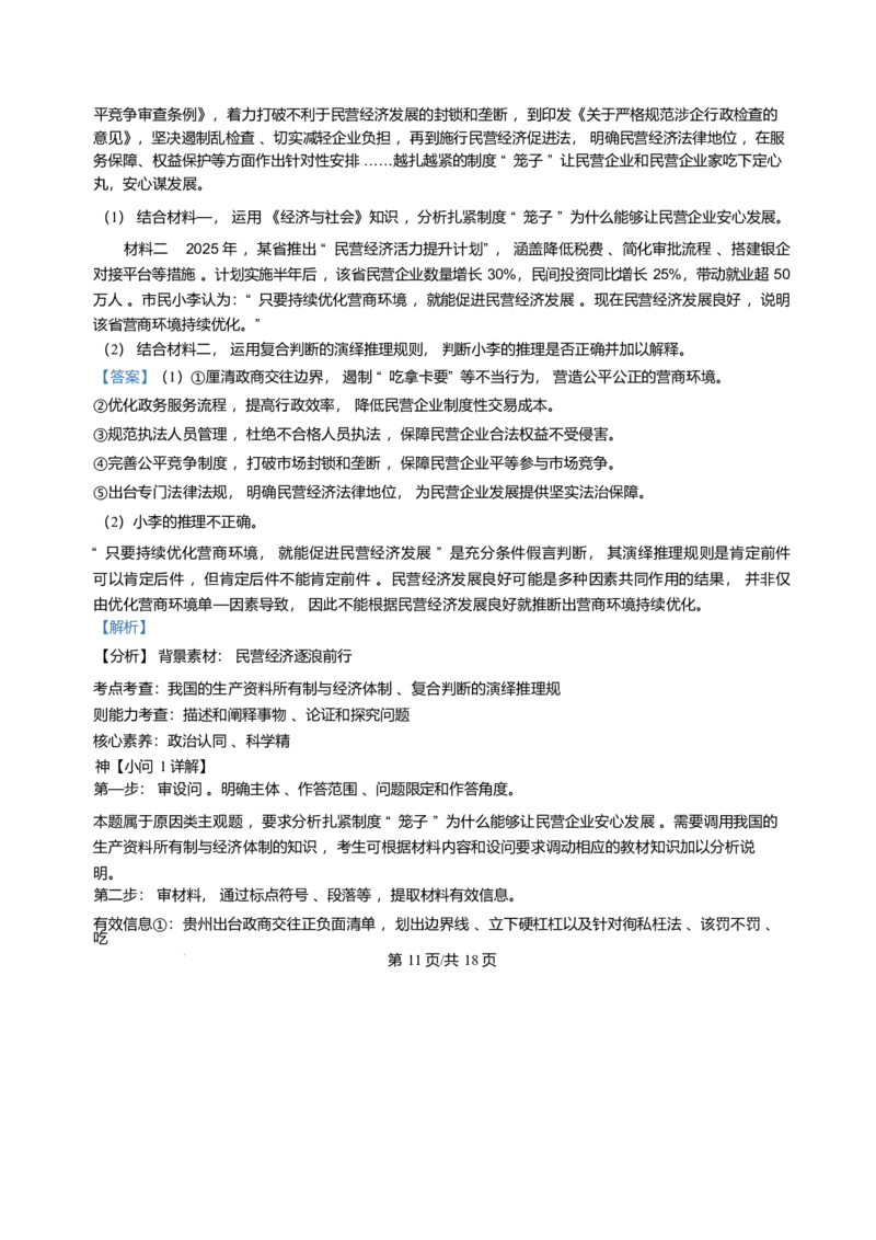 江西省部分学校2025-2026学年高三上学期1月月考政治试题(1)_2026年1月_260118上进联考&middot;江西省2026届高三上学期1月联考（全科）_江西部分高中2026届高三上学期1月测试政治试题含答案