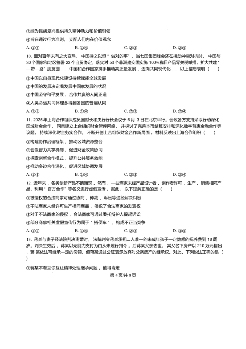 江西省部分学校2025-2026学年高三上学期1月月考政治试题(1)_2026年1月_260118上进联考&middot;江西省2026届高三上学期1月联考（全科）_江西部分高中2026届高三上学期1月测试政治试题含答案