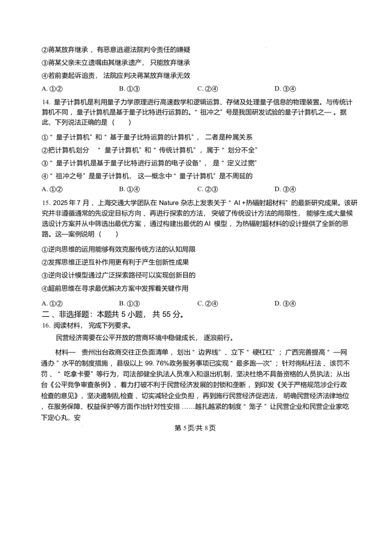 江西省部分学校2025-2026学年高三上学期1月月考政治试题(1)_2026年1月_260118上进联考&middot;江西省2026届高三上学期1月联考（全科）_江西部分高中2026届高三上学期1月测试政治试题含答案