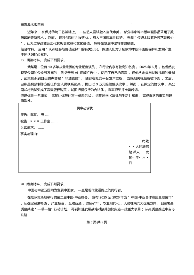 江西省部分学校2025-2026学年高三上学期1月月考政治试题(1)_2026年1月_260118上进联考&middot;江西省2026届高三上学期1月联考（全科）_江西部分高中2026届高三上学期1月测试政治试题含答案