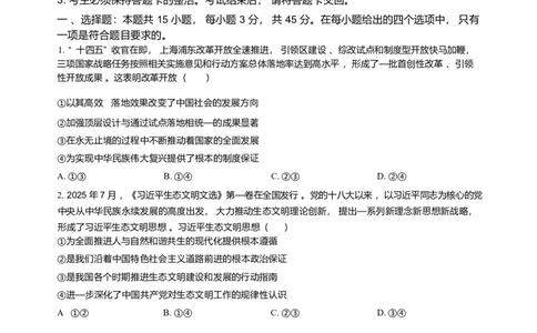 江西省部分学校2025-2026学年高三上学期1月月考政治试题(1)_2026年1月_260118上进联考&middot;江西省2026届高三上学期1月联考（全科）_江西部分高中2026届高三上学期1月测试政治试题含答案