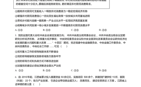 江西省部分学校2025-2026学年高三上学期1月月考政治试题(1)_2026年1月_260118上进联考&middot;江西省2026届高三上学期1月联考（全科）_江西部分高中2026届高三上学期1月测试政治试题含答案