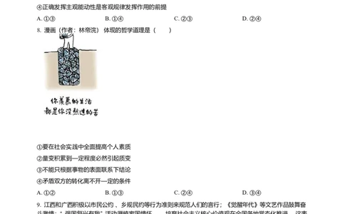 江西省部分学校2025-2026学年高三上学期1月月考政治试题(1)_2026年1月_260118上进联考&middot;江西省2026届高三上学期1月联考（全科）_江西部分高中2026届高三上学期1月测试政治试题含答案