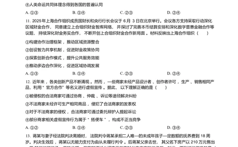 江西省部分学校2025-2026学年高三上学期1月月考政治试题(1)_2026年1月_260118上进联考&middot;江西省2026届高三上学期1月联考（全科）_江西部分高中2026届高三上学期1月测试政治试题含答案